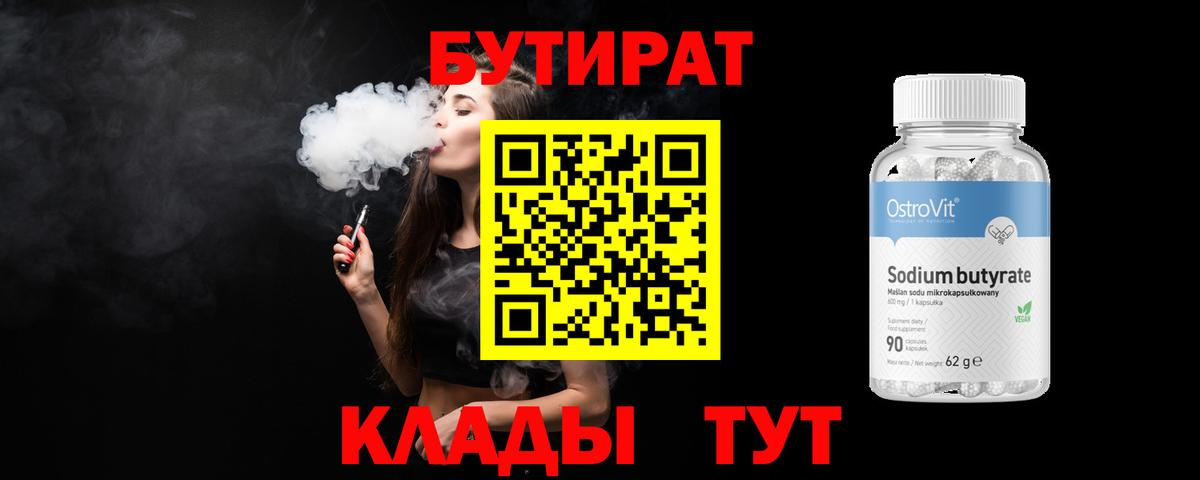 Бутират вода Урус-Мартан
