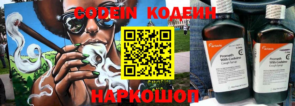 Кодеиновый сироп Lean напиток Lean (лин)  Вход с VPN  Урус-Мартан  Codein Purple Drank 