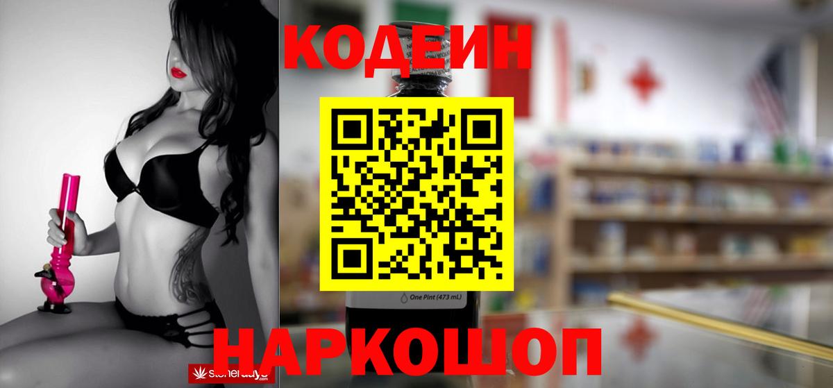 Кодеиновый сироп Lean Purple Drank Урус-Мартан