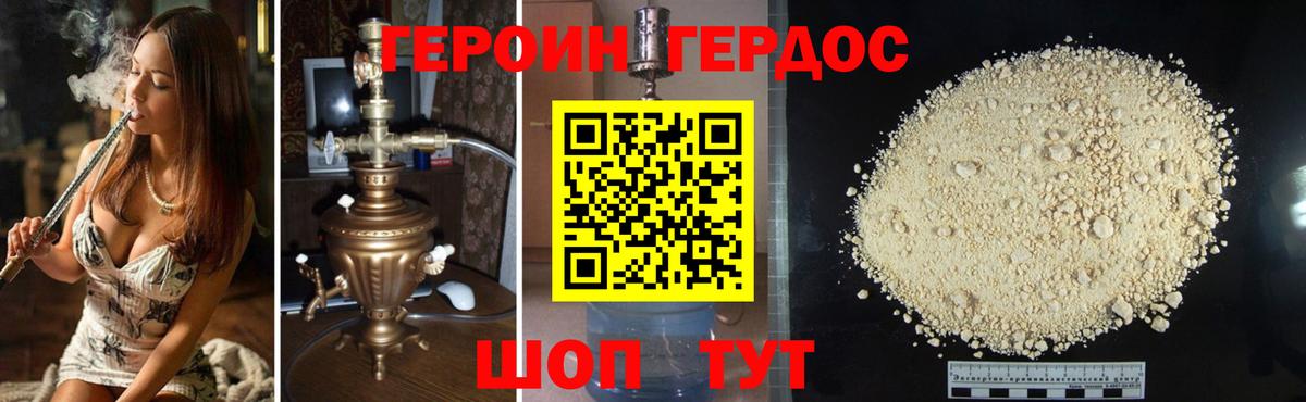 ГЕРОИН VHQ Урус-Мартан