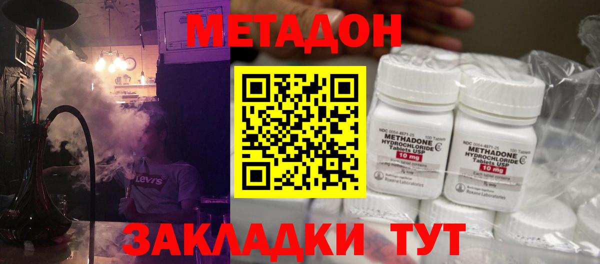 МЕТАДОН methadone Урус-Мартан