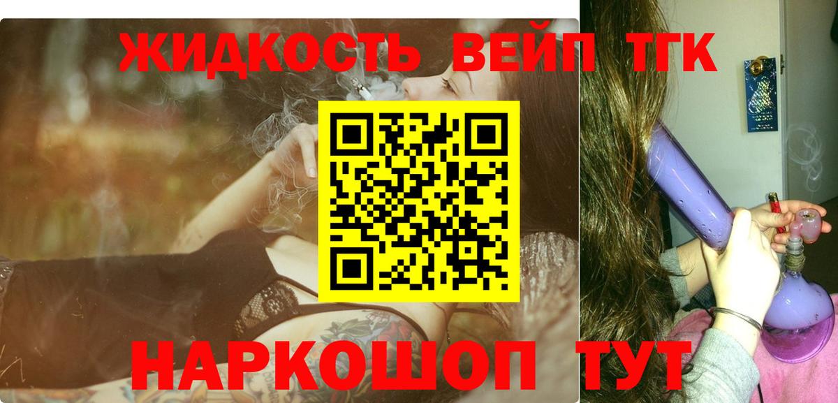 ТГК вейп  Вход с VPN  ТГК вейп с тгк  Урус-Мартан 
